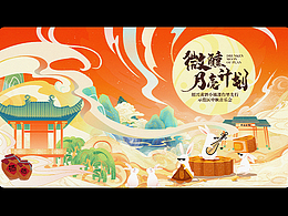 黄酒小镇中秋音乐会活动视觉