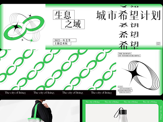 生息之域艺术展活动视觉