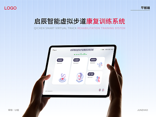 启辰智能步道康复训练系统