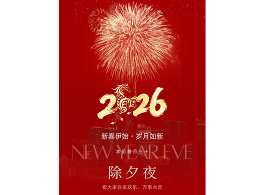 【海报设计】除夕主题海报设计分析