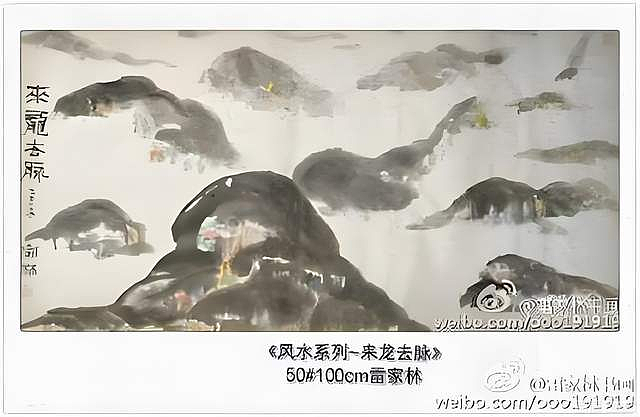 雷家林《咏黄山奇石青松》:自然与人生的诗意交响