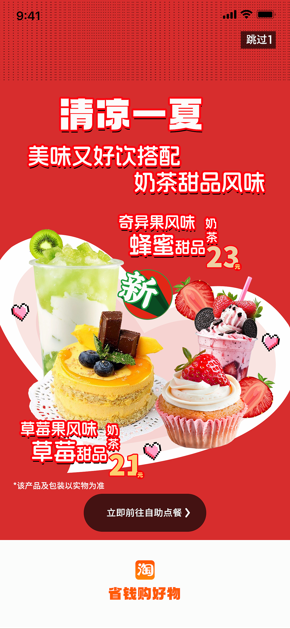 奶茶甜品海报练习（图ZMzk5ODUwMDM2） - 闪屏/壁纸 - 站酷设计师夏猫七原创素材 - 站酷ZCOOL