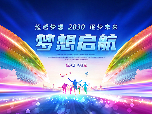 企业年会梦想起航背景