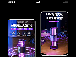 灭蚊器系列详情页