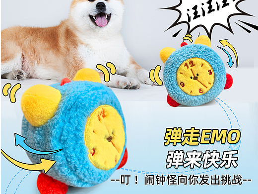 狗狗玩具-震动系列