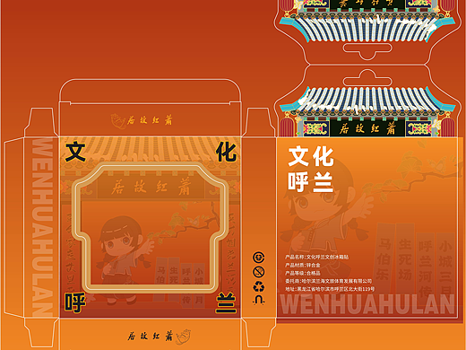 韵博设计:【呼兰文创】萧红冰箱贴设计
