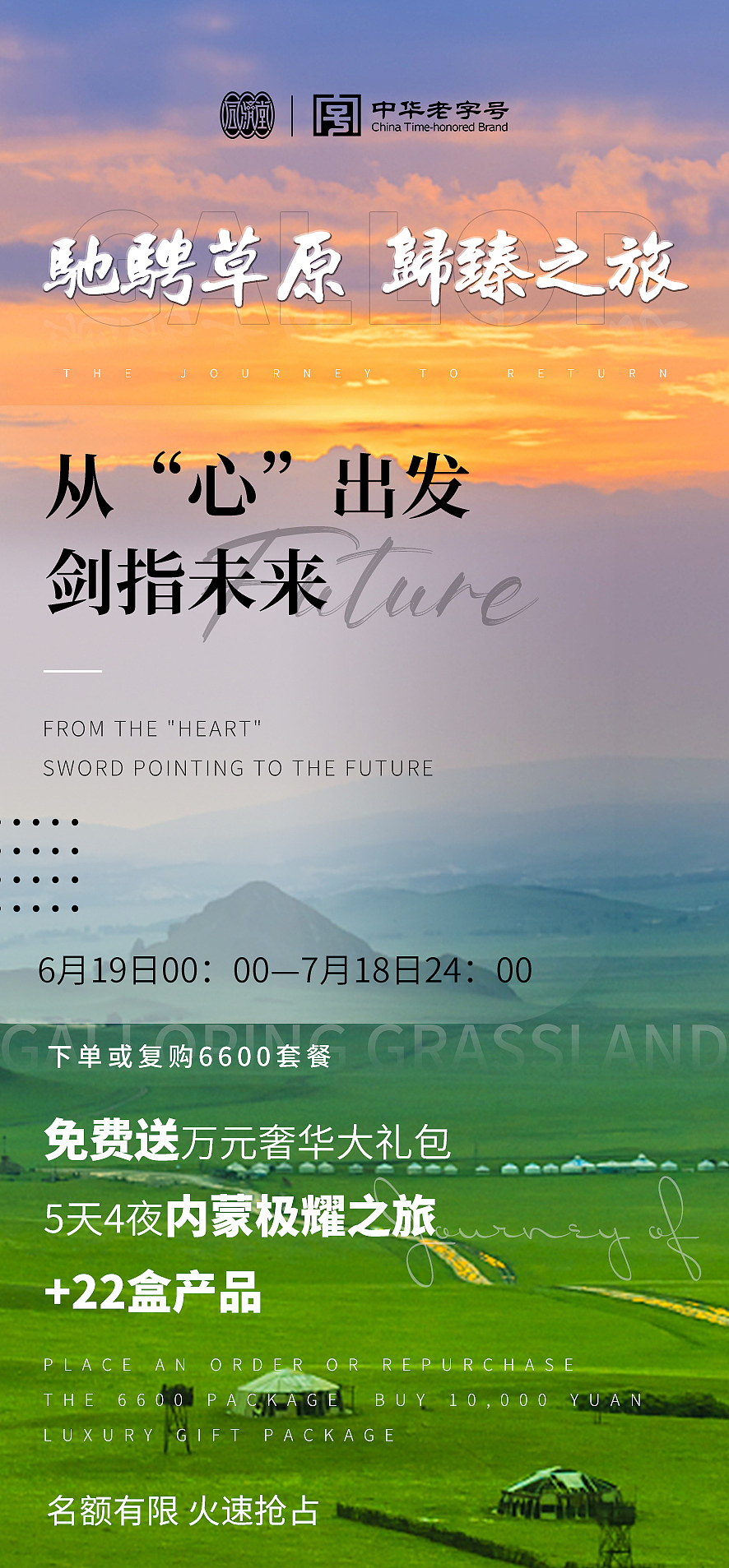 【同济堂】品牌活动宣传视觉海报1