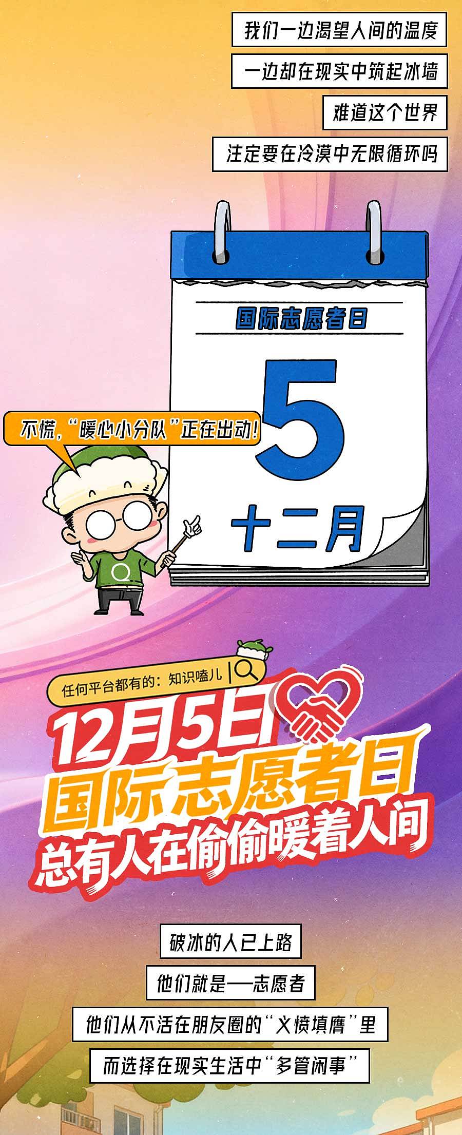 【国际志愿者日】你躲开的每个寒冬,别人都在替你暖热