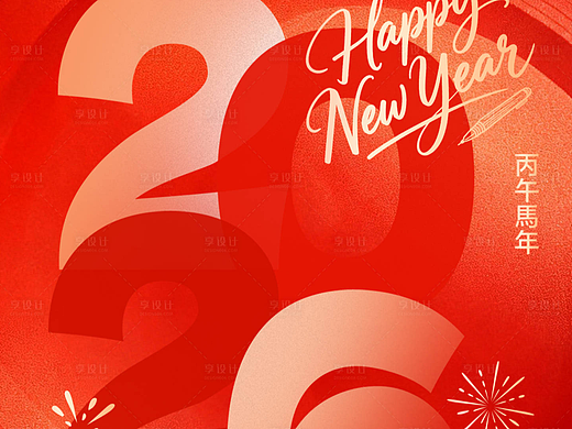 元旦节海报