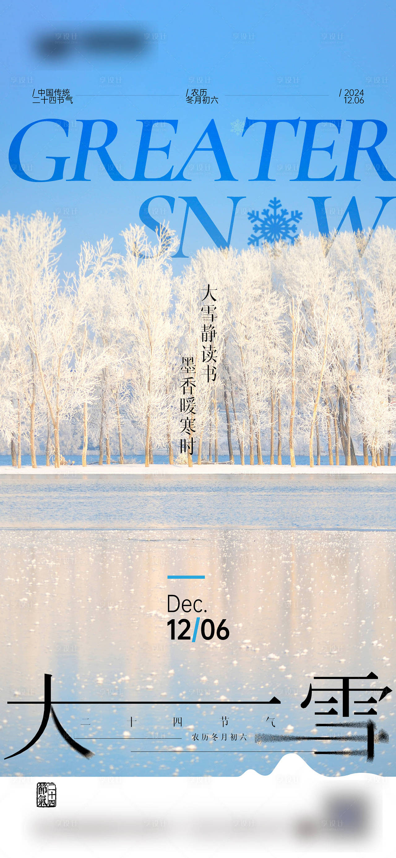 大雪节气海报（图ZMzk5ODU1ODg4） - 海报 - 站酷设计师幸运鹅666原创素材 - 站酷ZCOOL