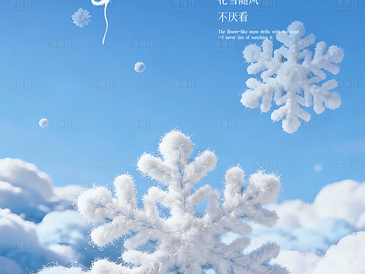大雪节气海报