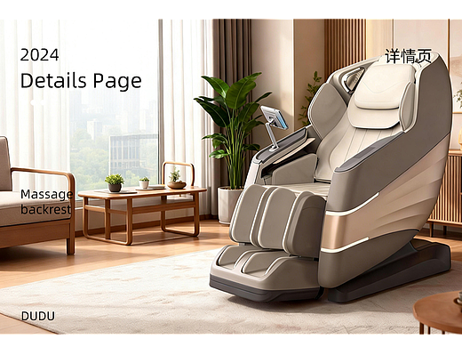 按摩椅详情页展示