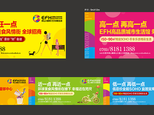 食品城部分围挡广告