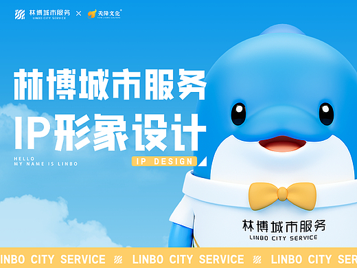 城市服务行业IP全案视觉设计 | 海豚服务官IP形象