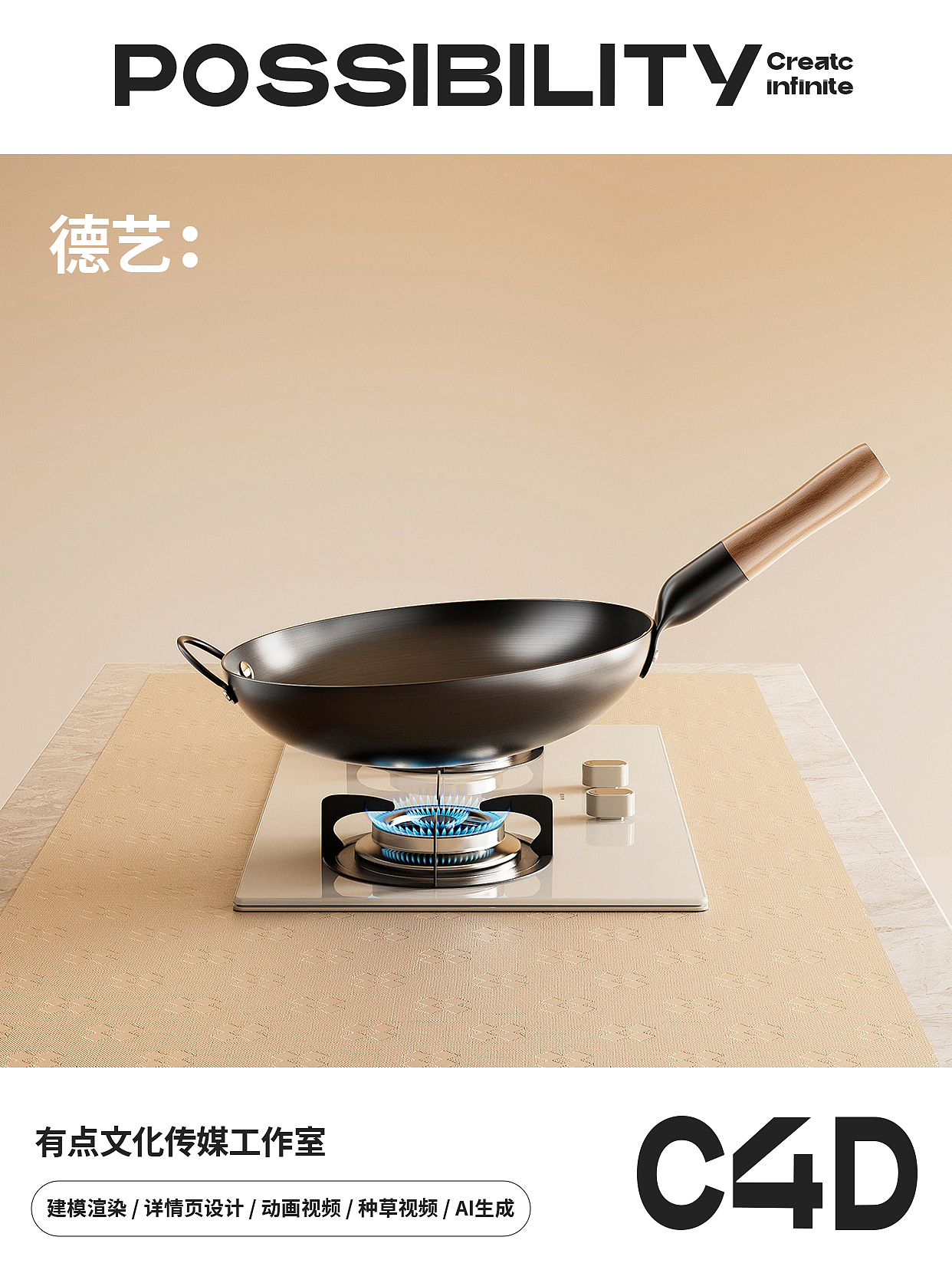 炒锅丨厨具丨3D丨C4D产品渲染 ✖