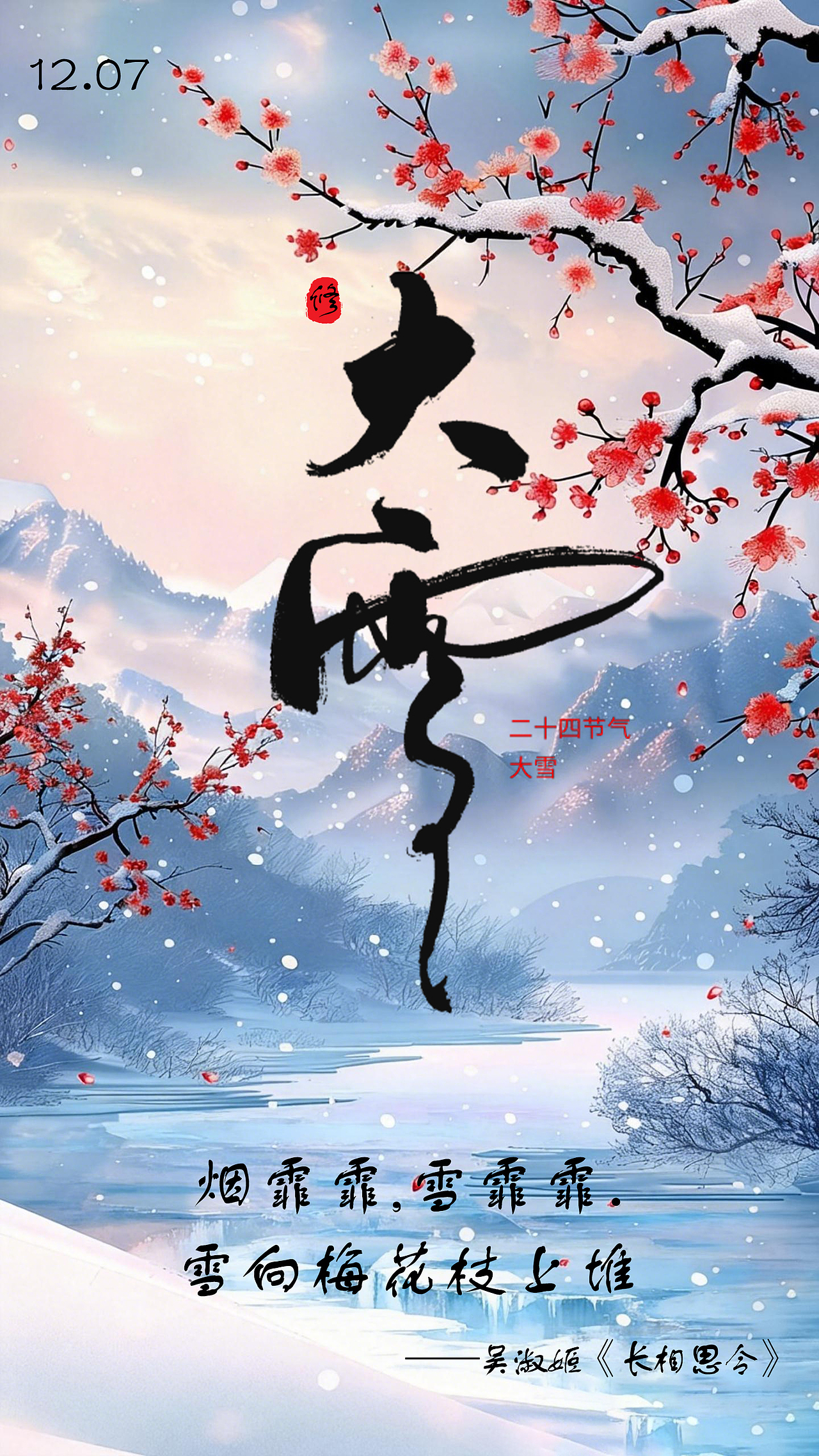 二十四节气之大雪