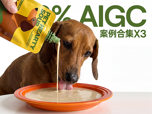 AIGC电商案例合集