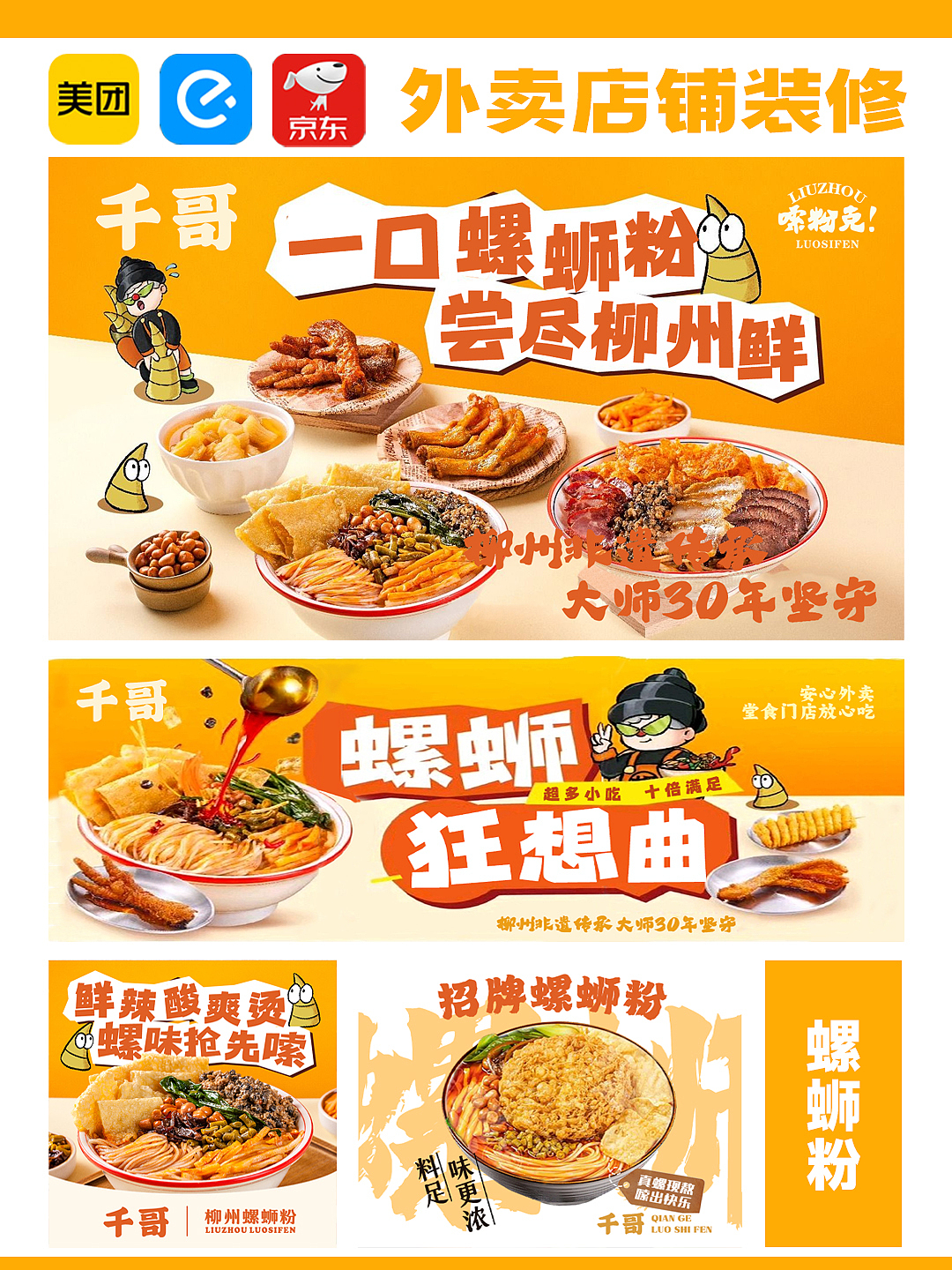 外卖装修设计鉴赏