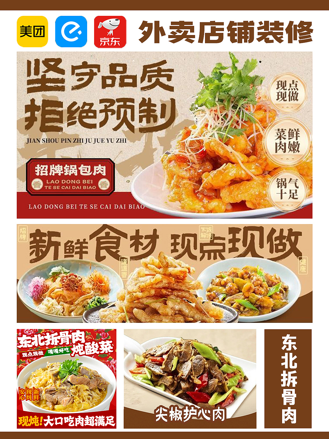 外卖装修设计鉴赏