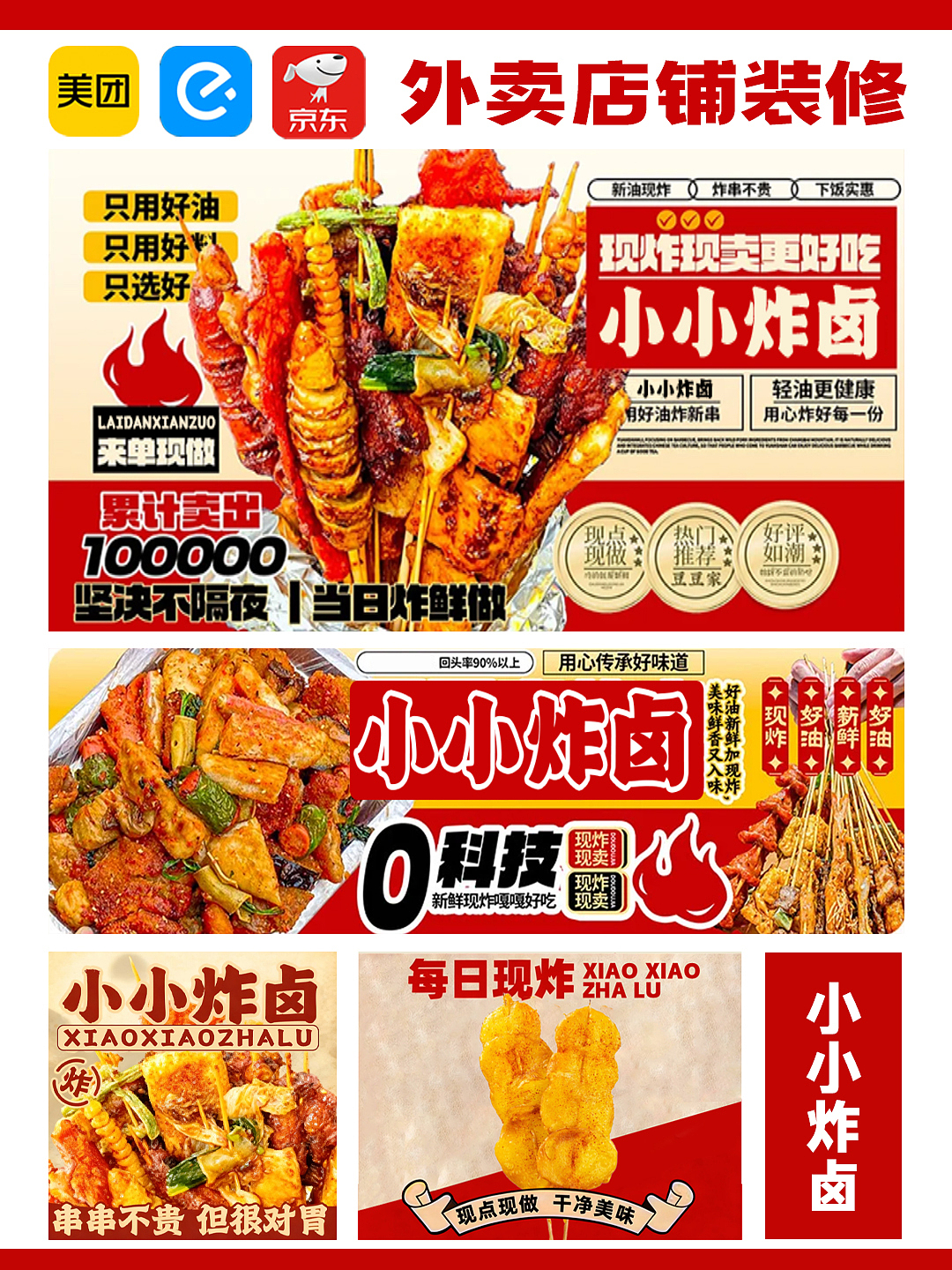 外卖装修设计鉴赏