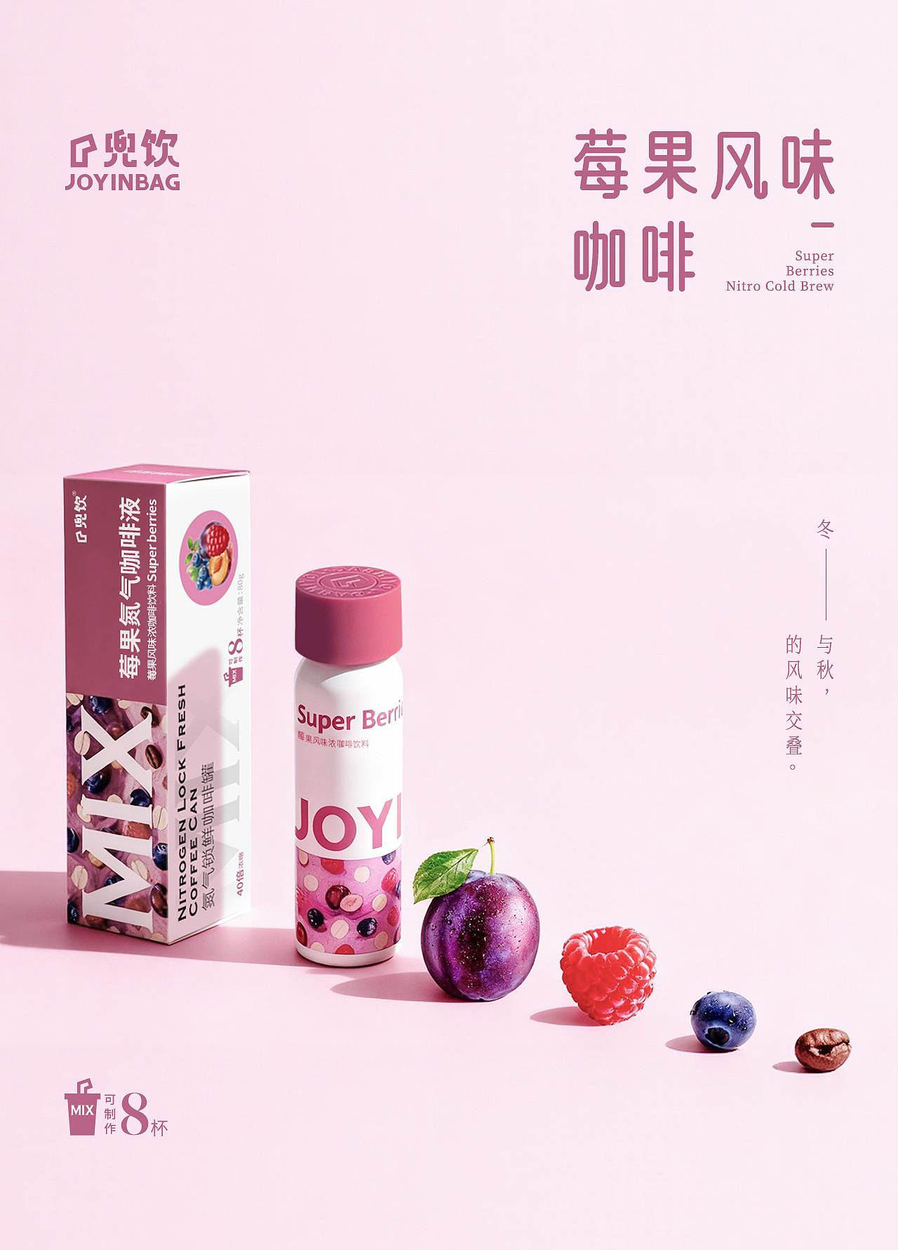 兜饮-抖音/天猫/京东-MIX莓果氮气咖啡液（新品）（图ZMzk5ODY4Mjk2） - 包装 - 站酷设计师咖啡脑原创素材 - 站酷ZCOOL
