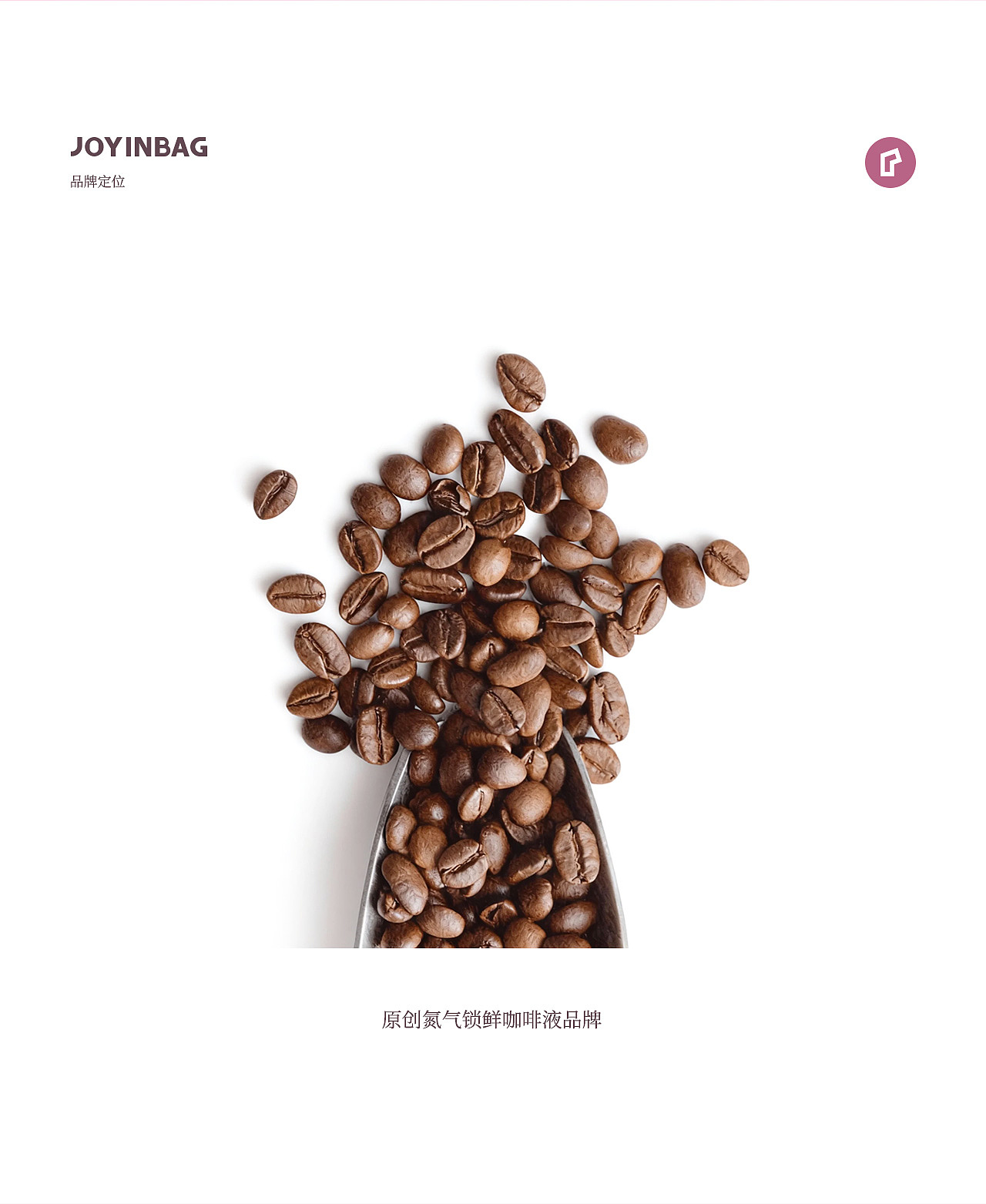 兜饮-抖音/天猫/京东-MIX莓果氮气咖啡液（新品）（图ZMzk5ODY4MzAw） - 包装 - 站酷设计师咖啡脑原创素材 - 站酷ZCOOL