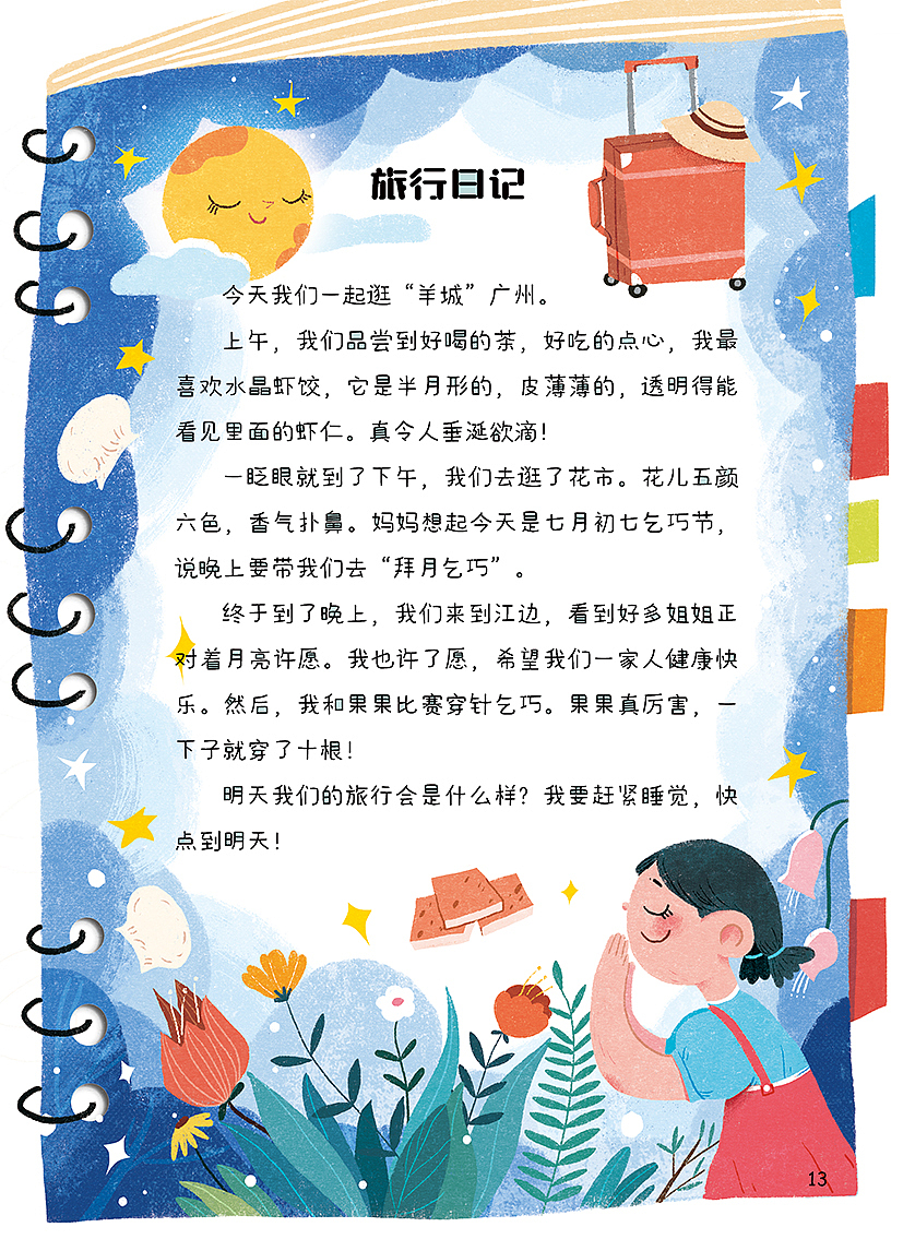 杂志插画内页，已出版商用（图ZMzk5ODY4NDg0） - 儿童插画 - 站酷设计师沐沐安原创素材 - 站酷ZCOOL