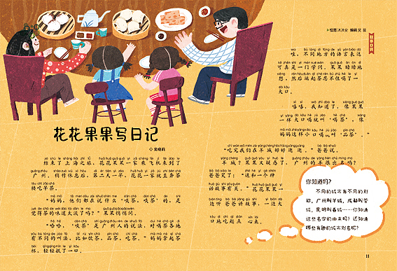 杂志插画内页，已出版商用（图ZMzk5ODY4NDY0） - 儿童插画 - 站酷设计师沐沐安原创素材 - 站酷ZCOOL