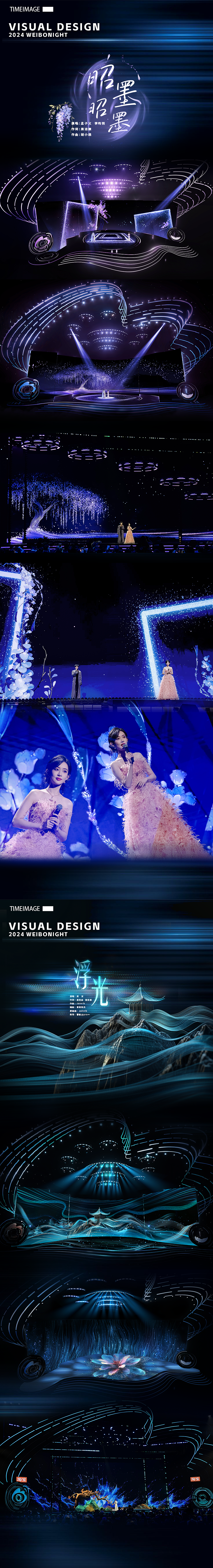 2024微博之夜·群星汇聚时