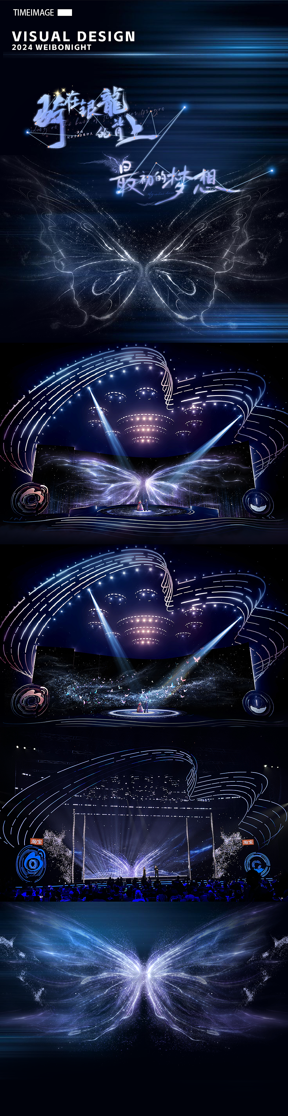 2024微博之夜·群星汇聚时（图ZMzk5ODY5NDYw） - 舞台美术 - 站酷设计师时间造影原创素材 - 站酷ZCOOL