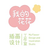 我花花设计插画的头像