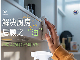 厨房油污清洁剂详情页