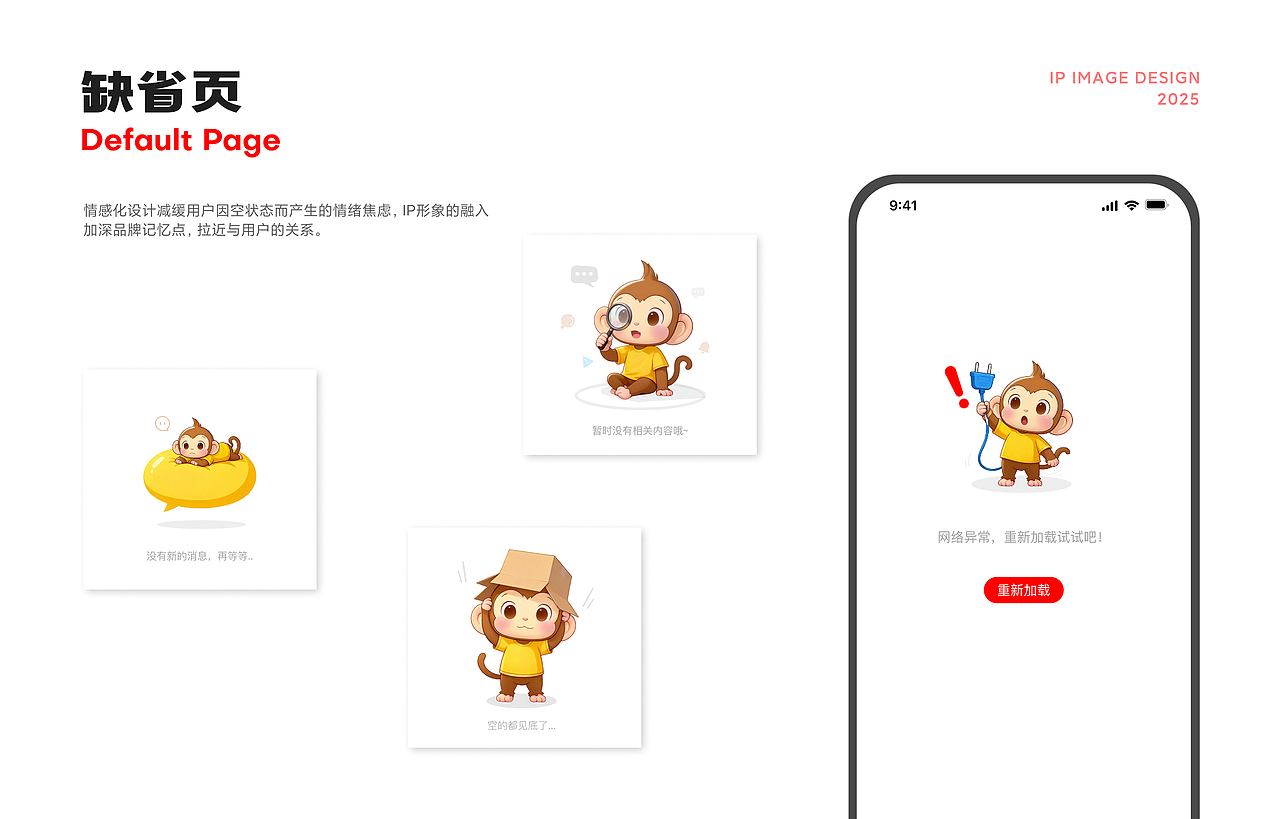 2025一些UI设计,C端/B端/IP/运营/AIGC