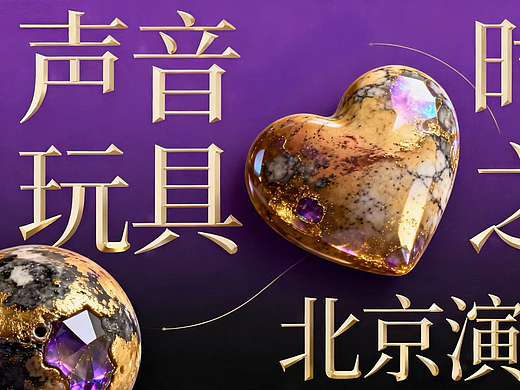 时间之外演唱会主视觉（个人主页-ZNzI4ODA0NDA=） - 海报 - 站酷设计师八级风吹不动摇原创素材 - 站酷ZCOOL