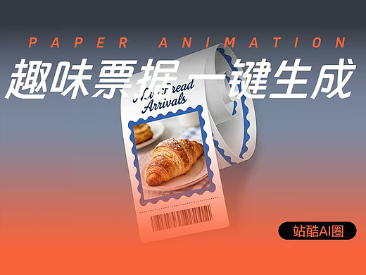 趣味票据 一键生成