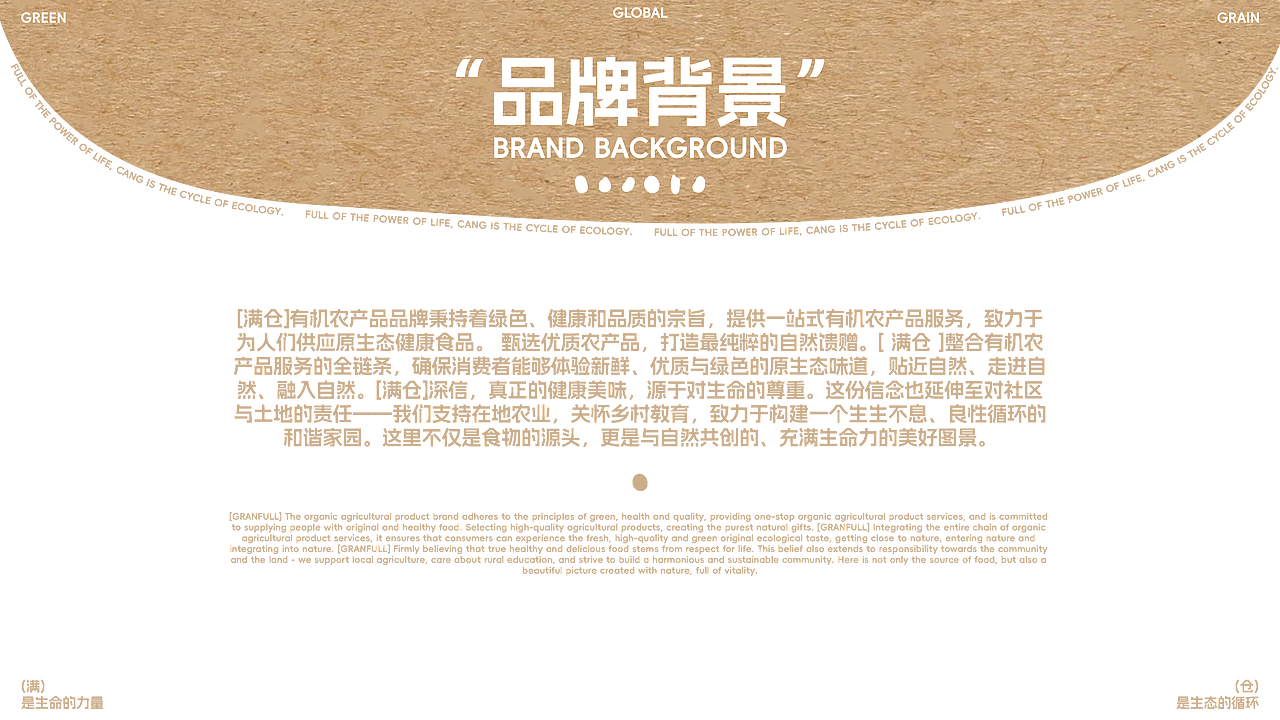 满仓 | 有机农业品牌设计(图ZMzk5ODc2MTAw) - 品牌 - 站酷设计师龟龟涵丨品牌设计原创素材 - 站酷ZCOOL