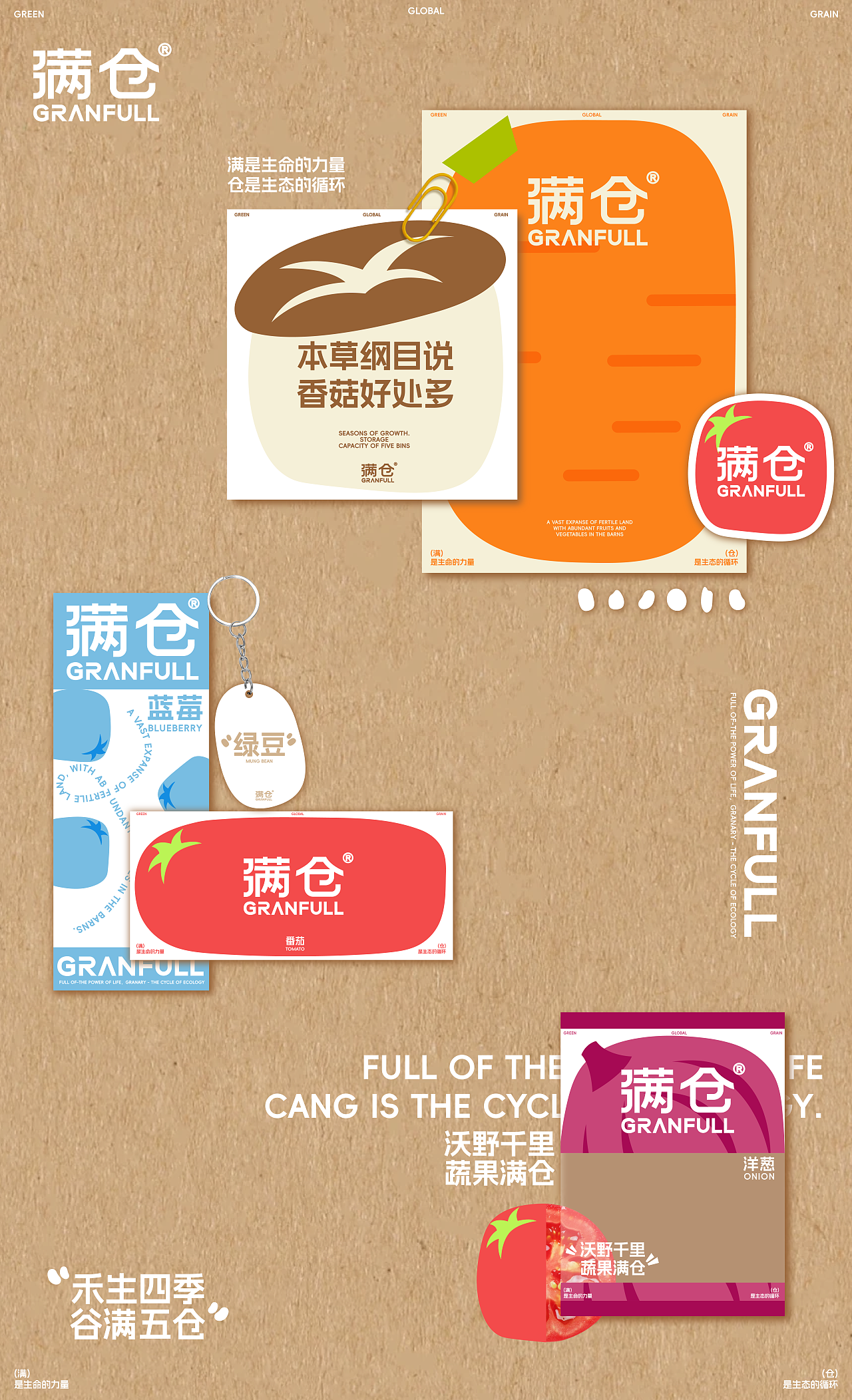 满仓 | 有机农业品牌设计(图ZMzk5ODc2MTY4) - 品牌 - 站酷设计师龟龟涵丨品牌设计原创素材 - 站酷ZCOOL