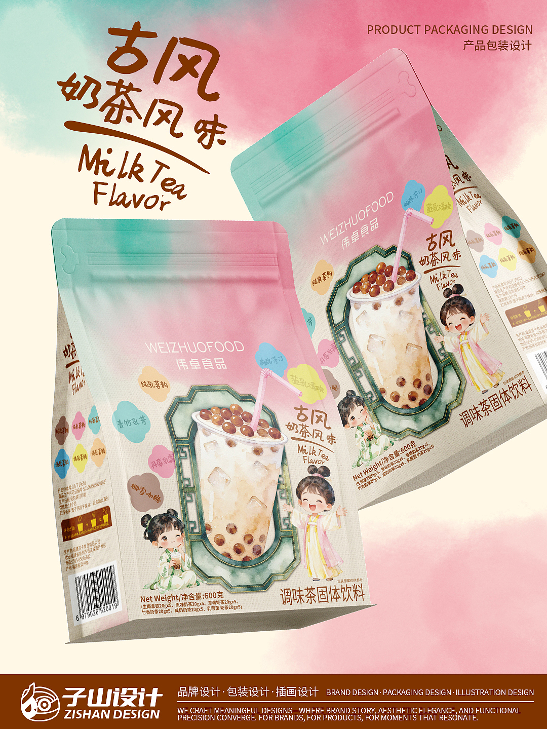 原创设计|奶茶包装设计