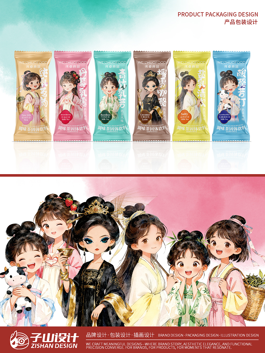 原创设计|奶茶包装设计