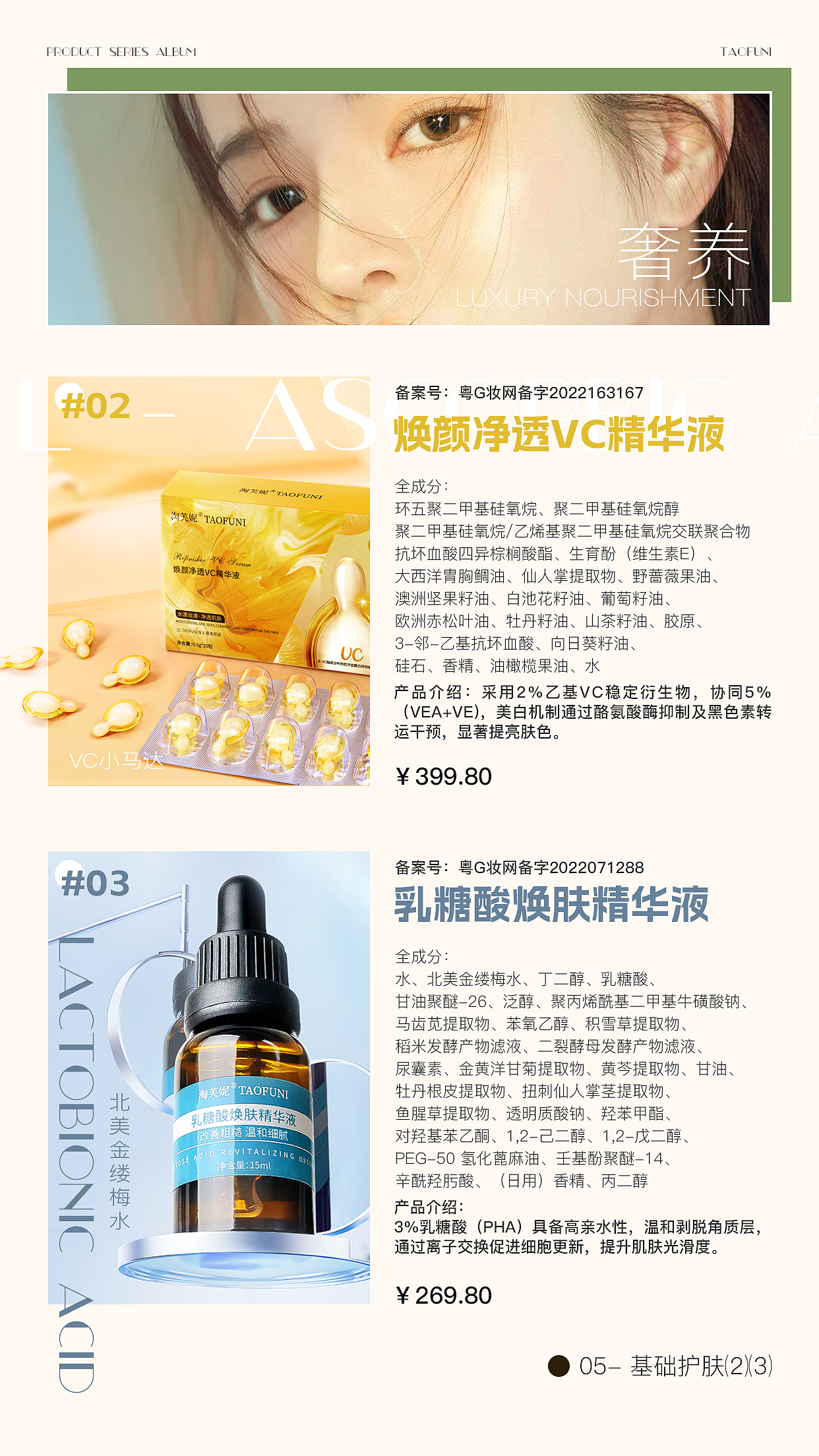 化妆品产品系列画册