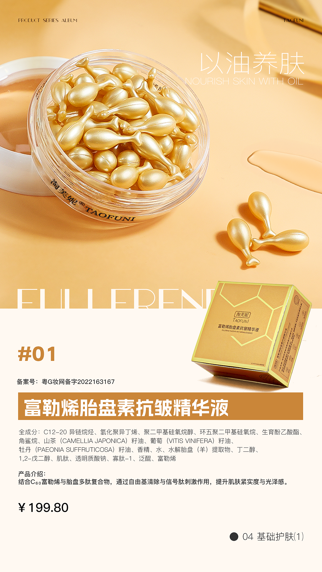 化妆品产品系列画册