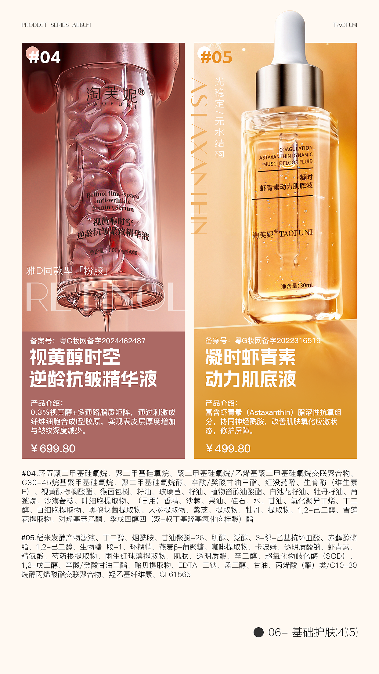 化妆品产品系列画册