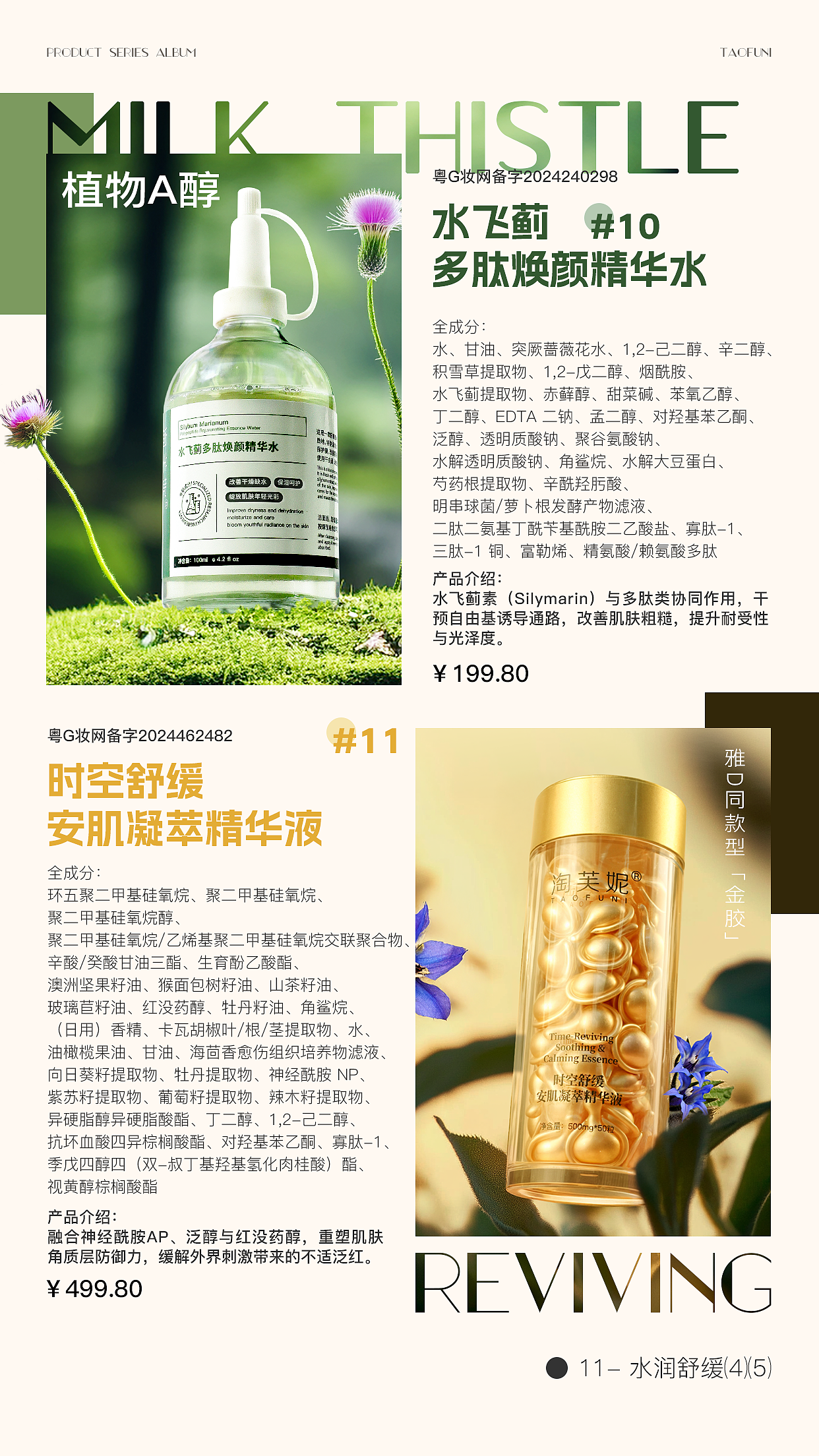 化妆品产品系列画册