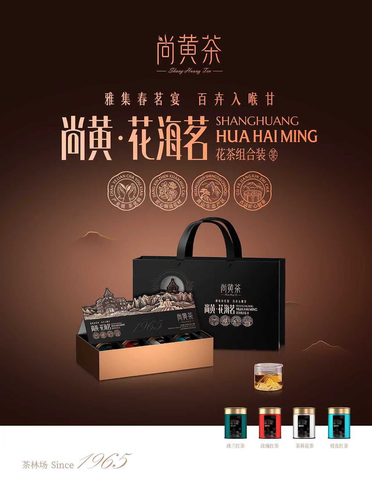 知形了义|茶林场·尚黄茶(图ZMzk5ODc5MDUy) - 包装 - 站酷设计师知形了义品牌营销原创素材 - 站酷ZCOOL