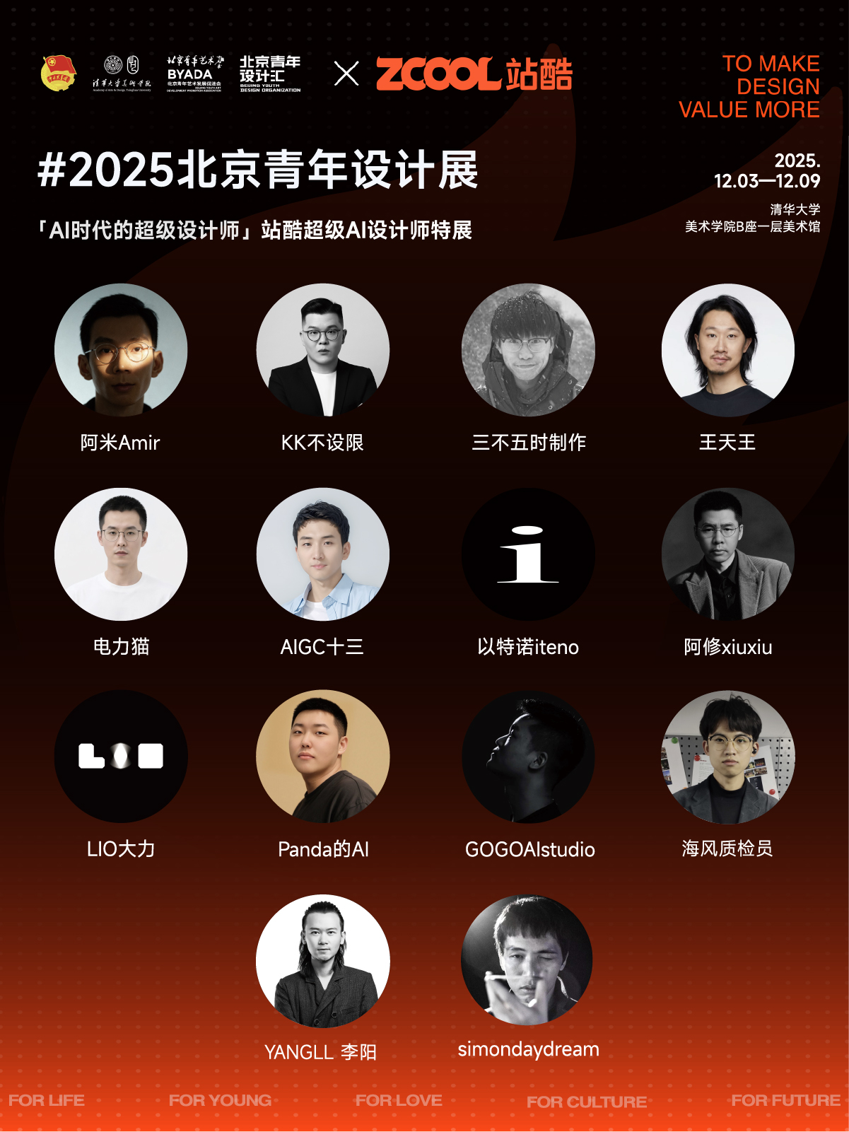 来现场看看顶尖AI设计师们的代表作～ | 站酷超级 AI 设计师特展（图ZMTUzMjI2NDg=） - 资讯 - 站酷设计师站酷资讯原创素材 - 站酷ZCOOL