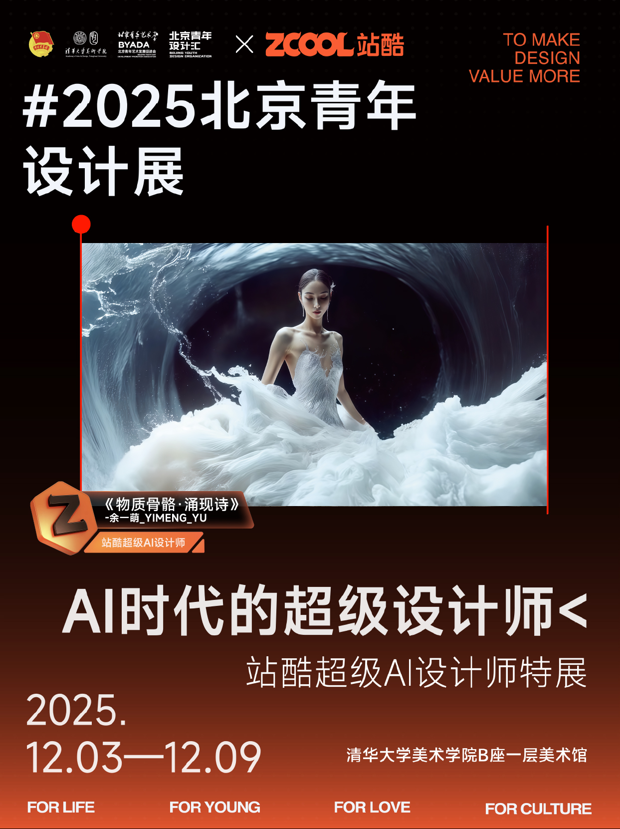 来现场看看顶尖AI设计师们的代表作～ | 站酷超级 AI 设计师特展（图ZMTUzMjI2Njg=） - 资讯 - 站酷设计师站酷资讯原创素材 - 站酷ZCOOL