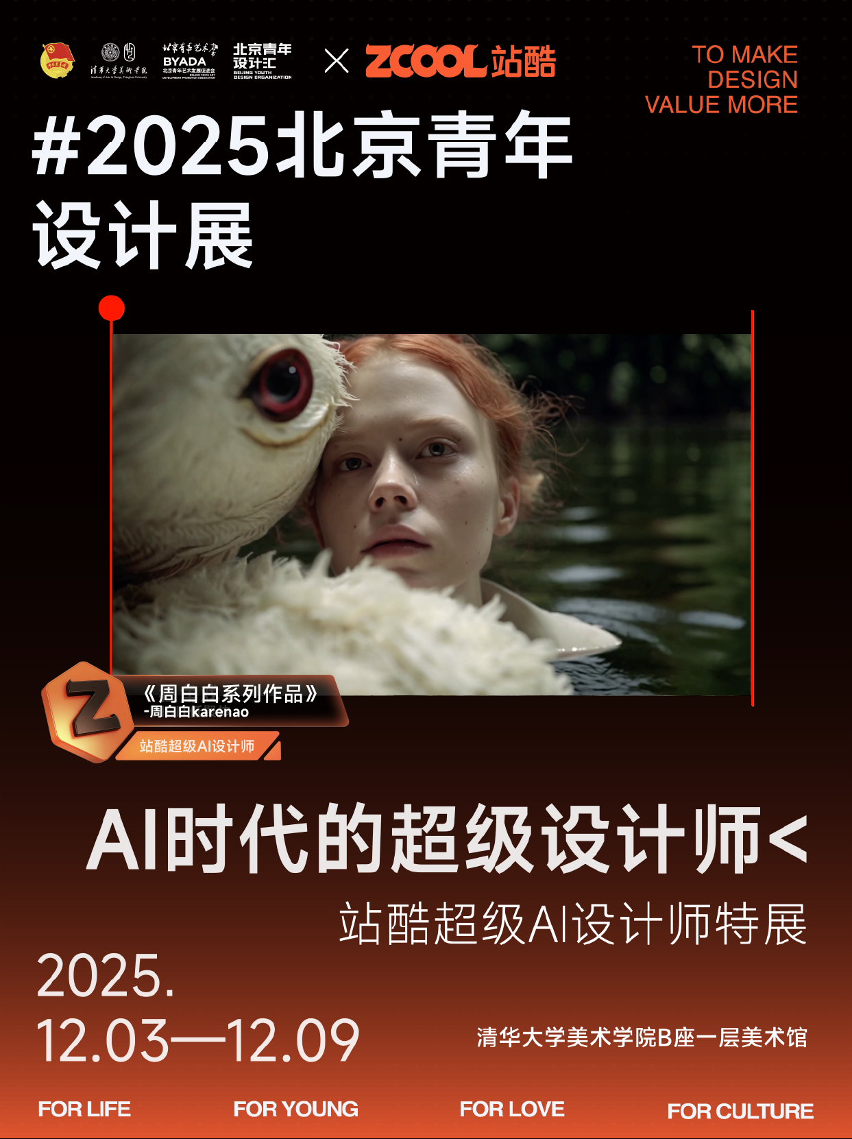 来现场看看顶尖AI设计师们的代表作～ | 站酷超级 AI 设计师特展（图ZMTUzMjI2ODQ=） - 资讯 - 站酷设计师站酷资讯原创素材 - 站酷ZCOOL