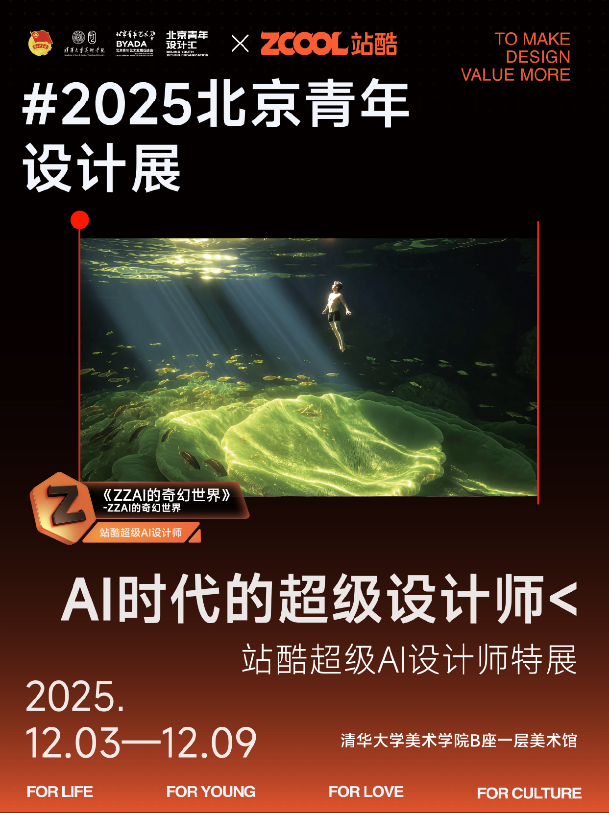 来现场看看顶尖AI设计师们的代表作～ | 站酷超级 AI 设计师特展（图ZMTUzMjI2NzY=） - 资讯 - 站酷设计师站酷资讯原创素材 - 站酷ZCOOL