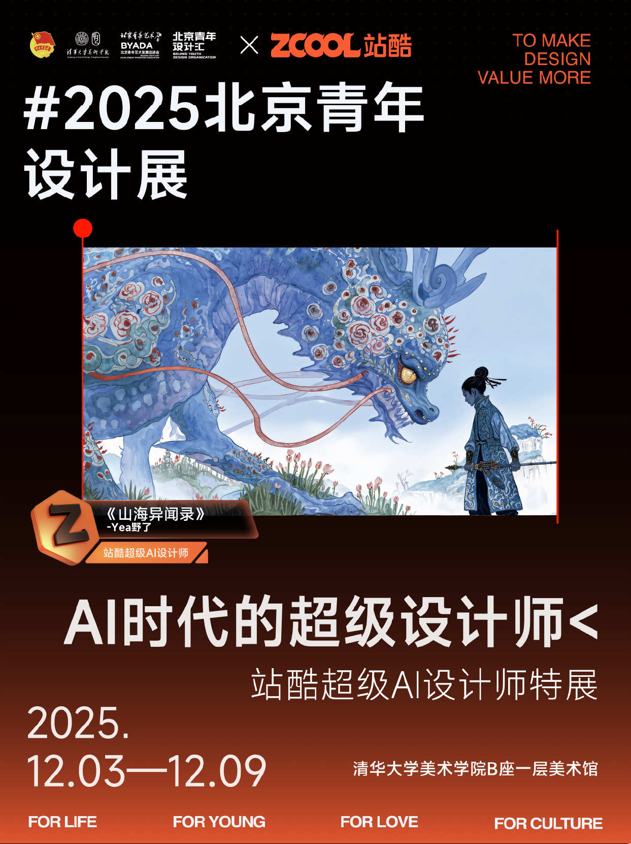 来现场看看顶尖AI设计师们的代表作～ | 站酷超级 AI 设计师特展（图ZMTUzMjI2ODg=） - 资讯 - 站酷设计师站酷资讯原创素材 - 站酷ZCOOL