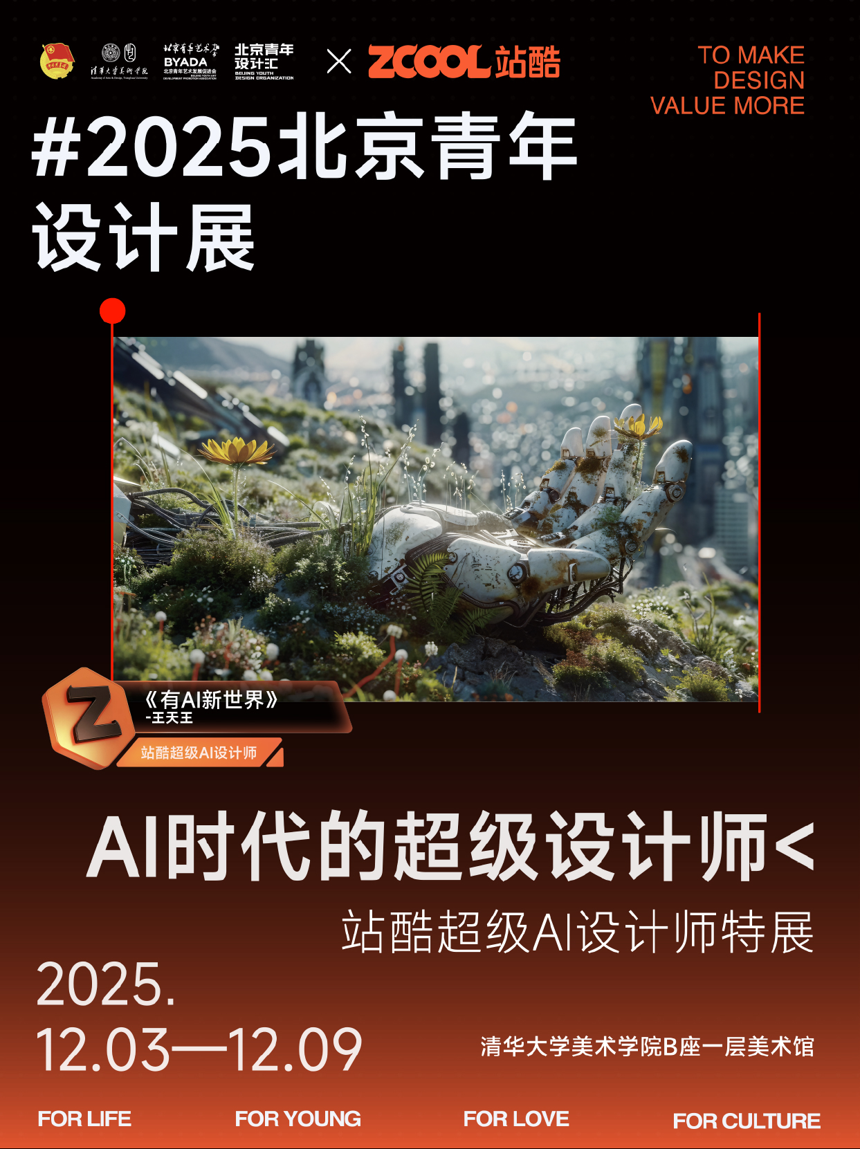 来现场看看顶尖AI设计师们的代表作～ | 站酷超级 AI 设计师特展（图ZMTUzMjI3MTY=） - 资讯 - 站酷设计师站酷资讯原创素材 - 站酷ZCOOL